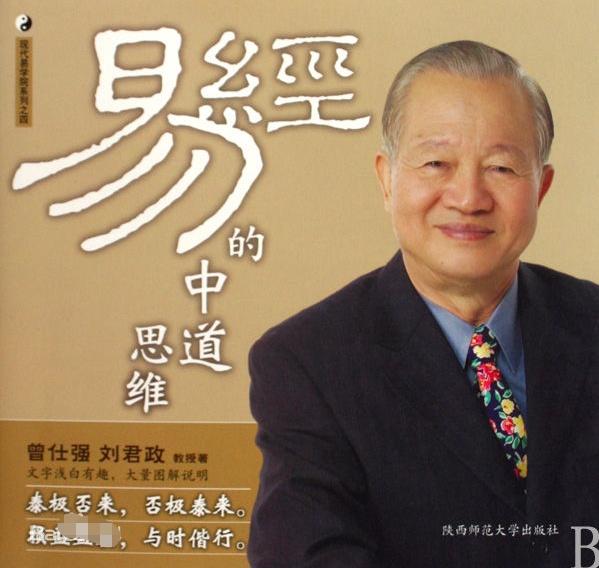 台湾著名学者曾仕强逝世，享年84岁！生前多次声明自己是中国人！