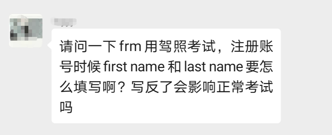 FRM报名丨firstname、givennameorlastname傻傻分不清楚