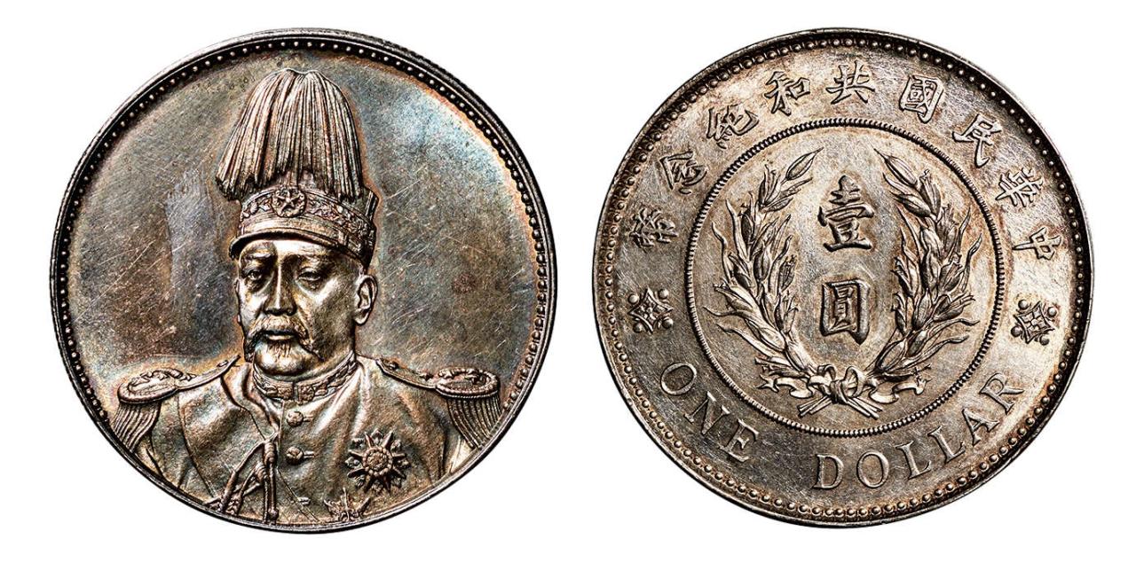 民国钱币：袁世凯的第一枚头像币——共和纪念