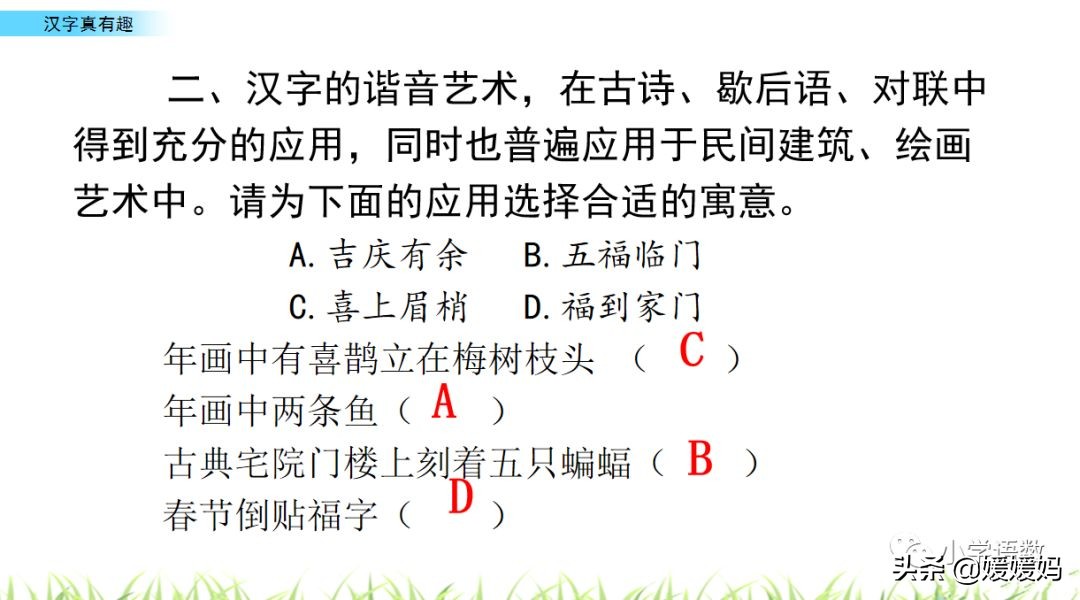 五年级下册语文第三单元综合性学习《汉字真有趣》图文详解