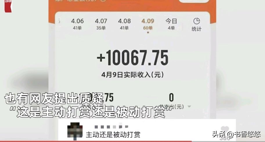 上海骑手日赚一万元用户打赏7856元，网友热议：被动还是主动打赏