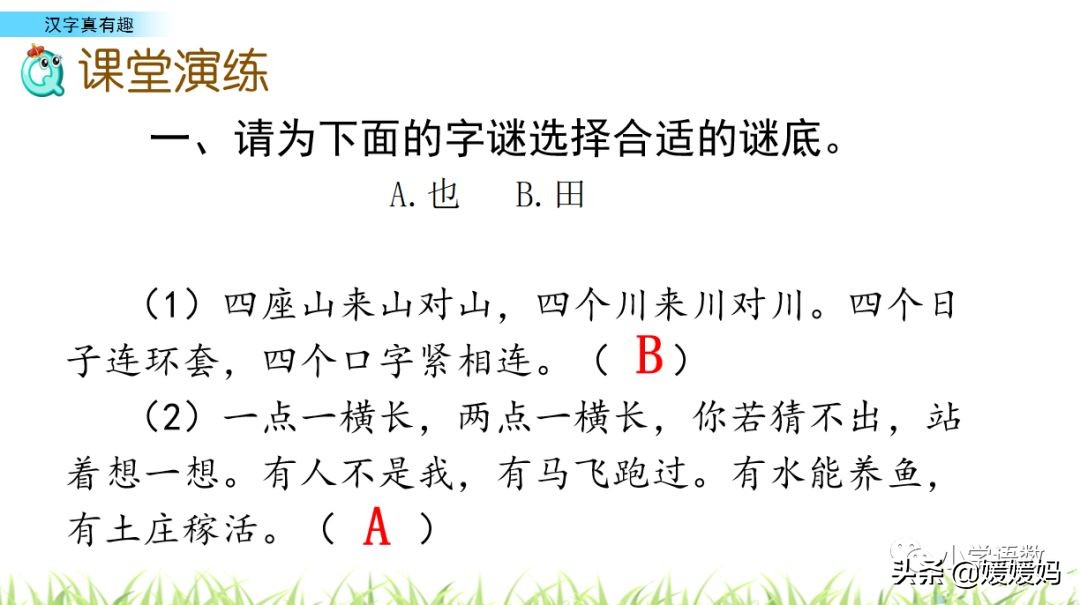 五年级下册语文第三单元综合性学习《汉字真有趣》图文详解